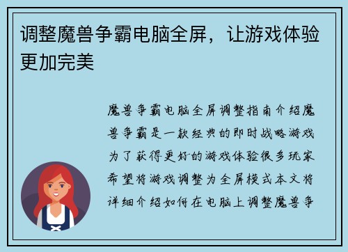 调整魔兽争霸电脑全屏，让游戏体验更加完美